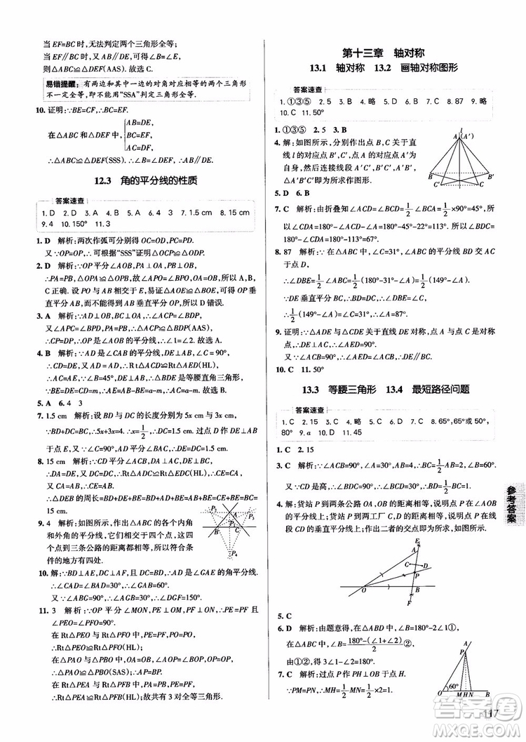 2019版pass綠卡圖書初中學霸同步筆記八年級數(shù)學人教版參考答案