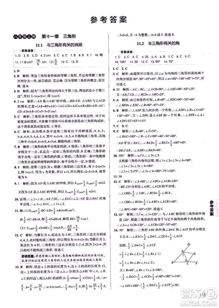 2019版pass綠卡圖書初中學霸同步筆記八年級數(shù)學人教版參考答案