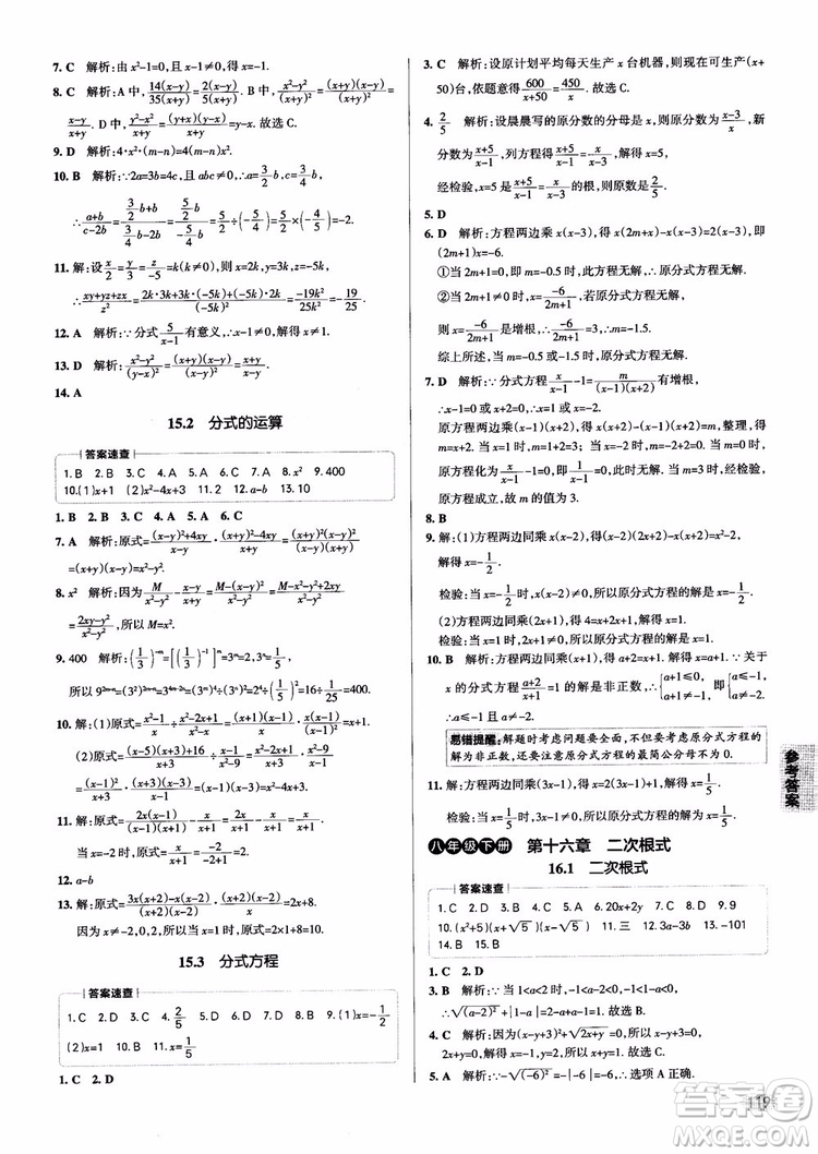 2019版pass綠卡圖書初中學霸同步筆記八年級數(shù)學人教版參考答案