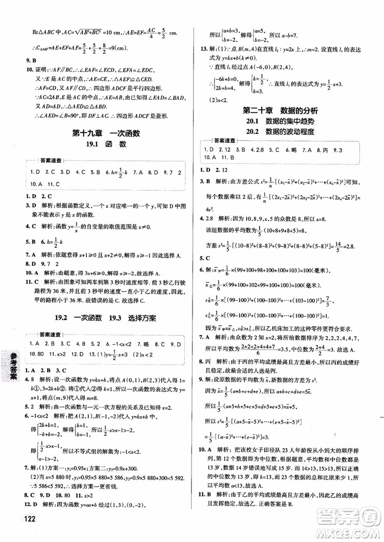 2019版pass綠卡圖書初中學霸同步筆記八年級數(shù)學人教版參考答案