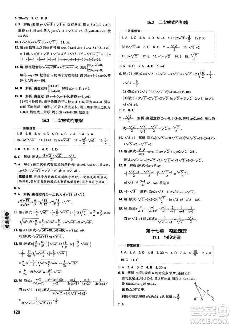 2019版pass綠卡圖書初中學霸同步筆記八年級數(shù)學人教版參考答案