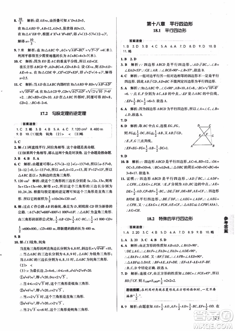 2019版pass綠卡圖書初中學霸同步筆記八年級數(shù)學人教版參考答案