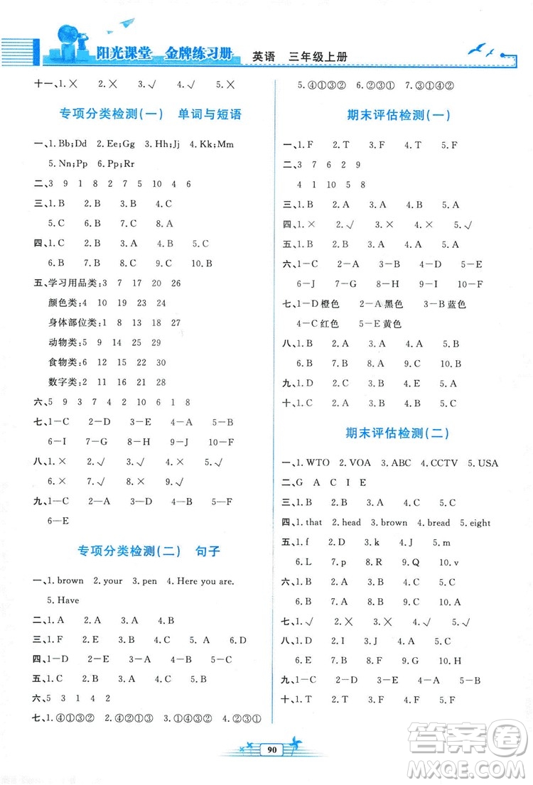 2018新陽光課堂金牌練習冊英語三年級上冊人教版PEP答案