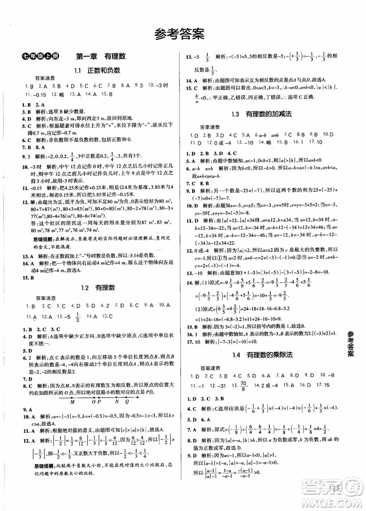 2019版學(xué)霸同步筆記七年級(jí)數(shù)學(xué)人教版RJ全一冊(cè)參考答案