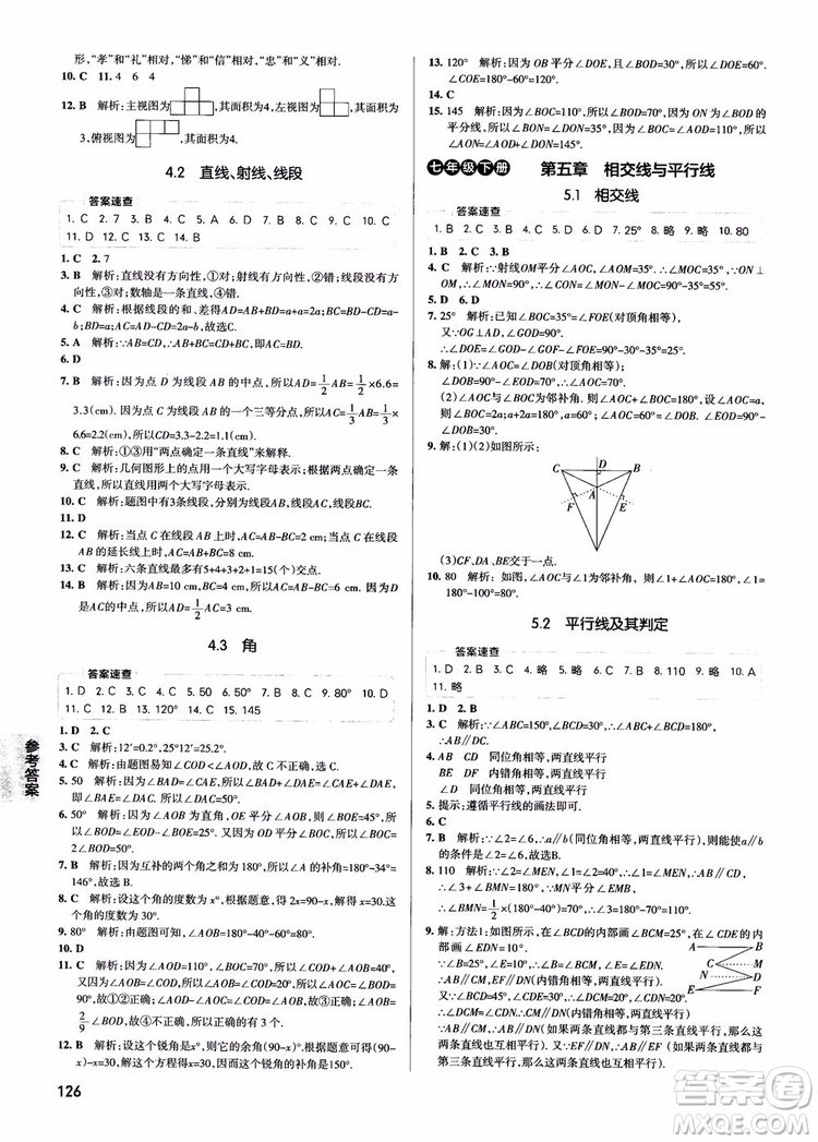 2019版學(xué)霸同步筆記七年級(jí)數(shù)學(xué)人教版RJ全一冊(cè)參考答案