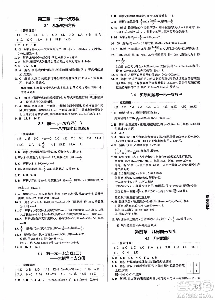 2019版學(xué)霸同步筆記七年級(jí)數(shù)學(xué)人教版RJ全一冊(cè)參考答案