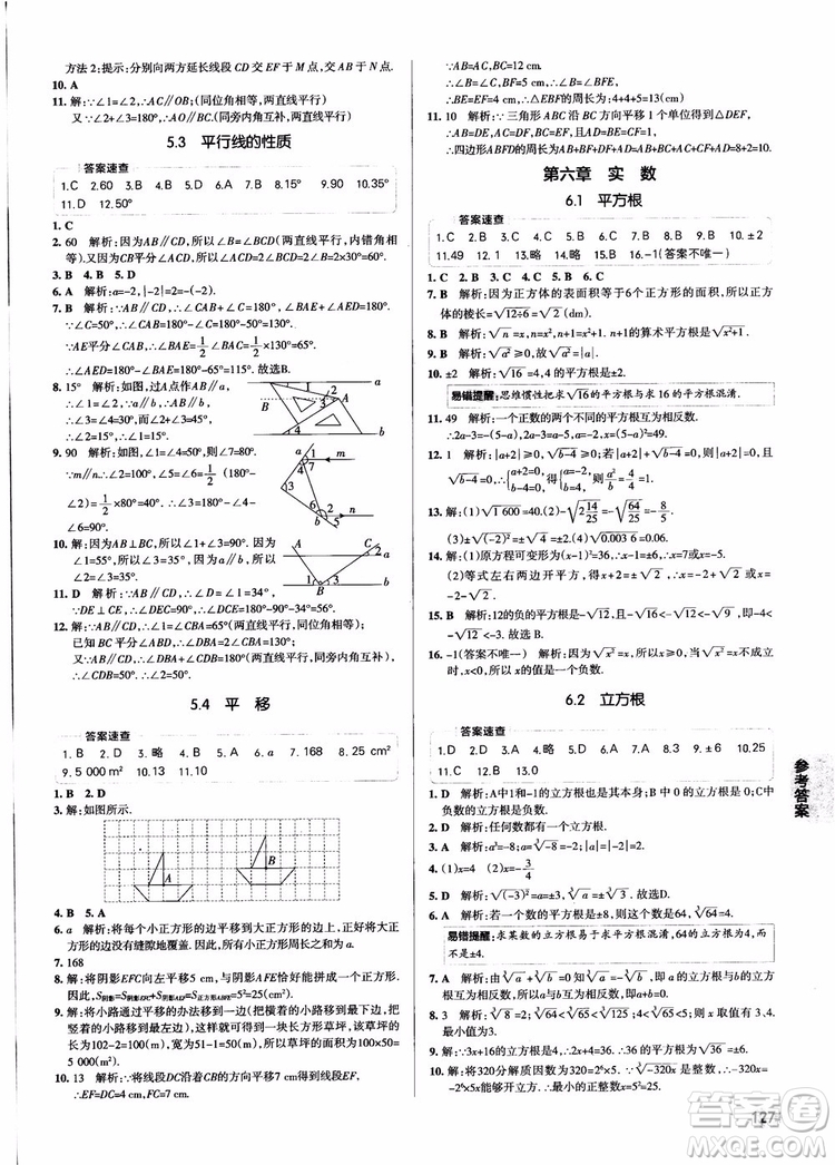 2019版學(xué)霸同步筆記七年級(jí)數(shù)學(xué)人教版RJ全一冊(cè)參考答案