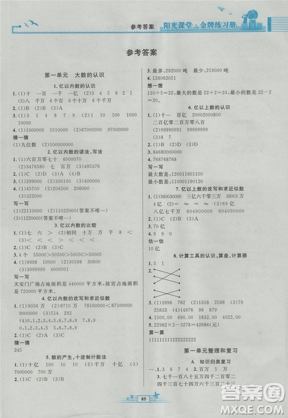 2018秋新版陽光課堂金牌練習(xí)冊(cè)四年級(jí)數(shù)學(xué)上冊(cè)人教版參考答案