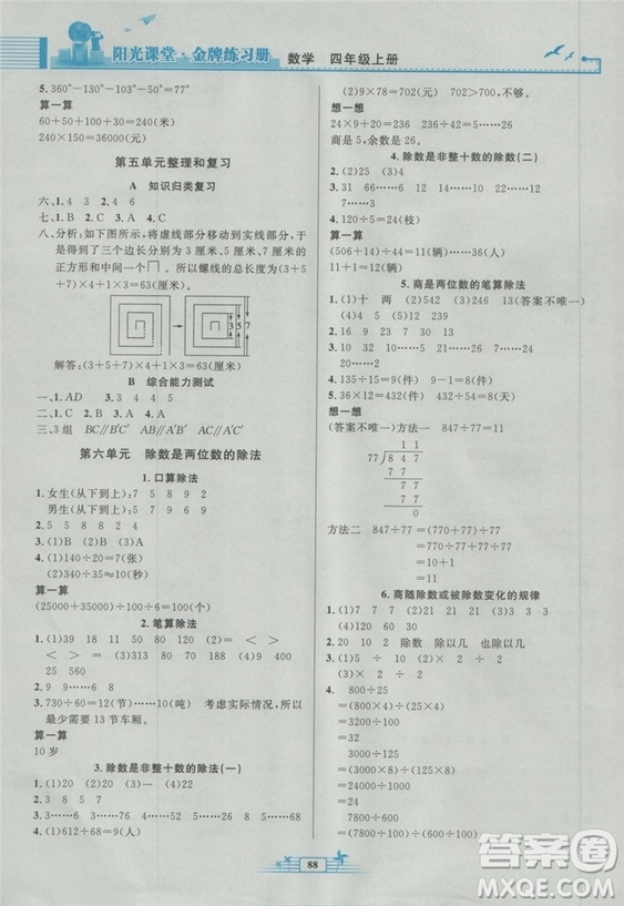 2018秋新版陽光課堂金牌練習(xí)冊(cè)四年級(jí)數(shù)學(xué)上冊(cè)人教版參考答案