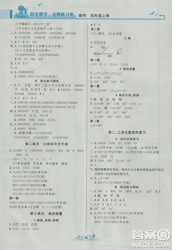 2018秋新版陽光課堂金牌練習(xí)冊(cè)四年級(jí)數(shù)學(xué)上冊(cè)人教版參考答案