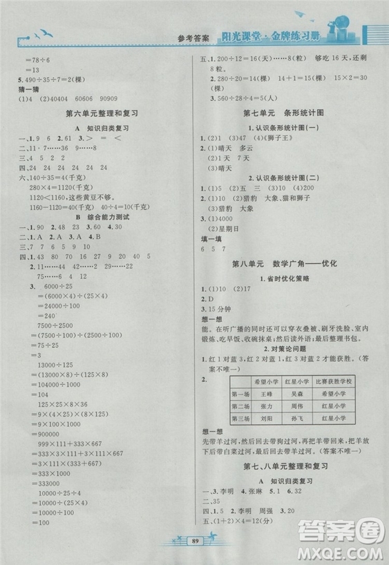 2018秋新版陽光課堂金牌練習(xí)冊(cè)四年級(jí)數(shù)學(xué)上冊(cè)人教版參考答案