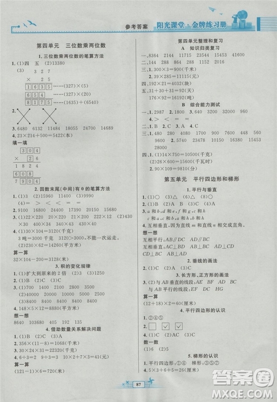 2018秋新版陽光課堂金牌練習(xí)冊(cè)四年級(jí)數(shù)學(xué)上冊(cè)人教版參考答案