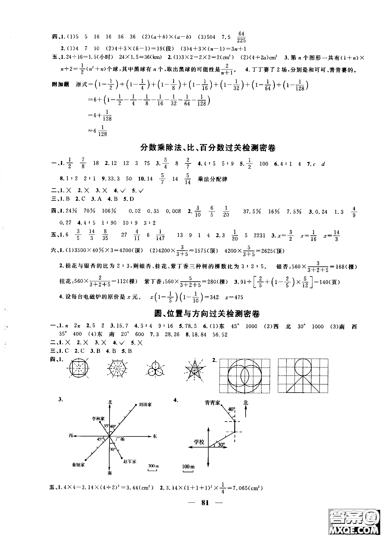 2018秋陽光同學(xué)一線名師全優(yōu)好卷六年級上冊數(shù)學(xué)人教版參考答案