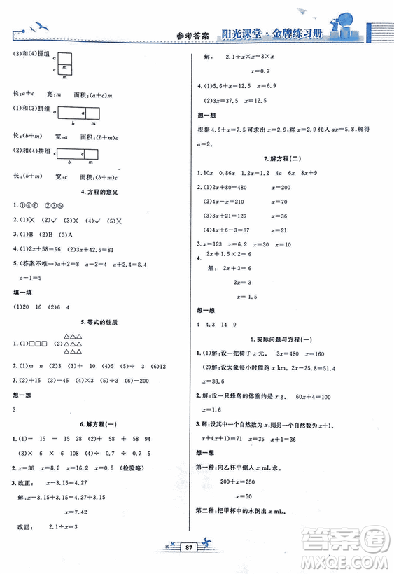 2018秋新版陽光課堂金牌練習冊五年級數(shù)學上冊人教版參考答案