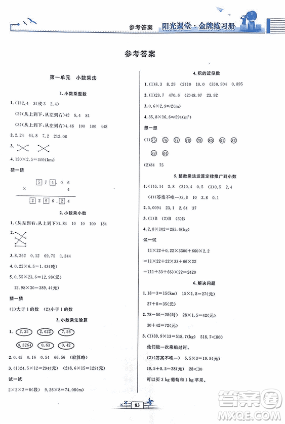 2018秋新版陽光課堂金牌練習冊五年級數(shù)學上冊人教版參考答案