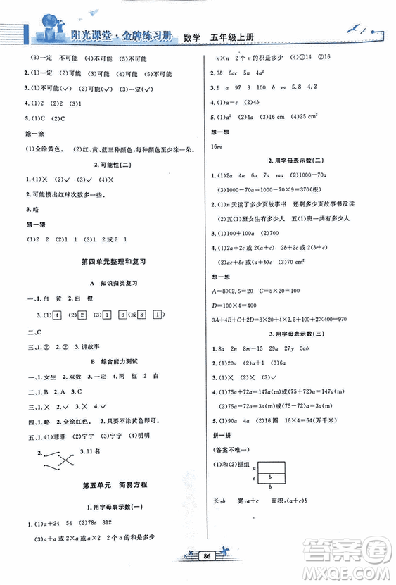 2018秋新版陽光課堂金牌練習冊五年級數(shù)學上冊人教版參考答案