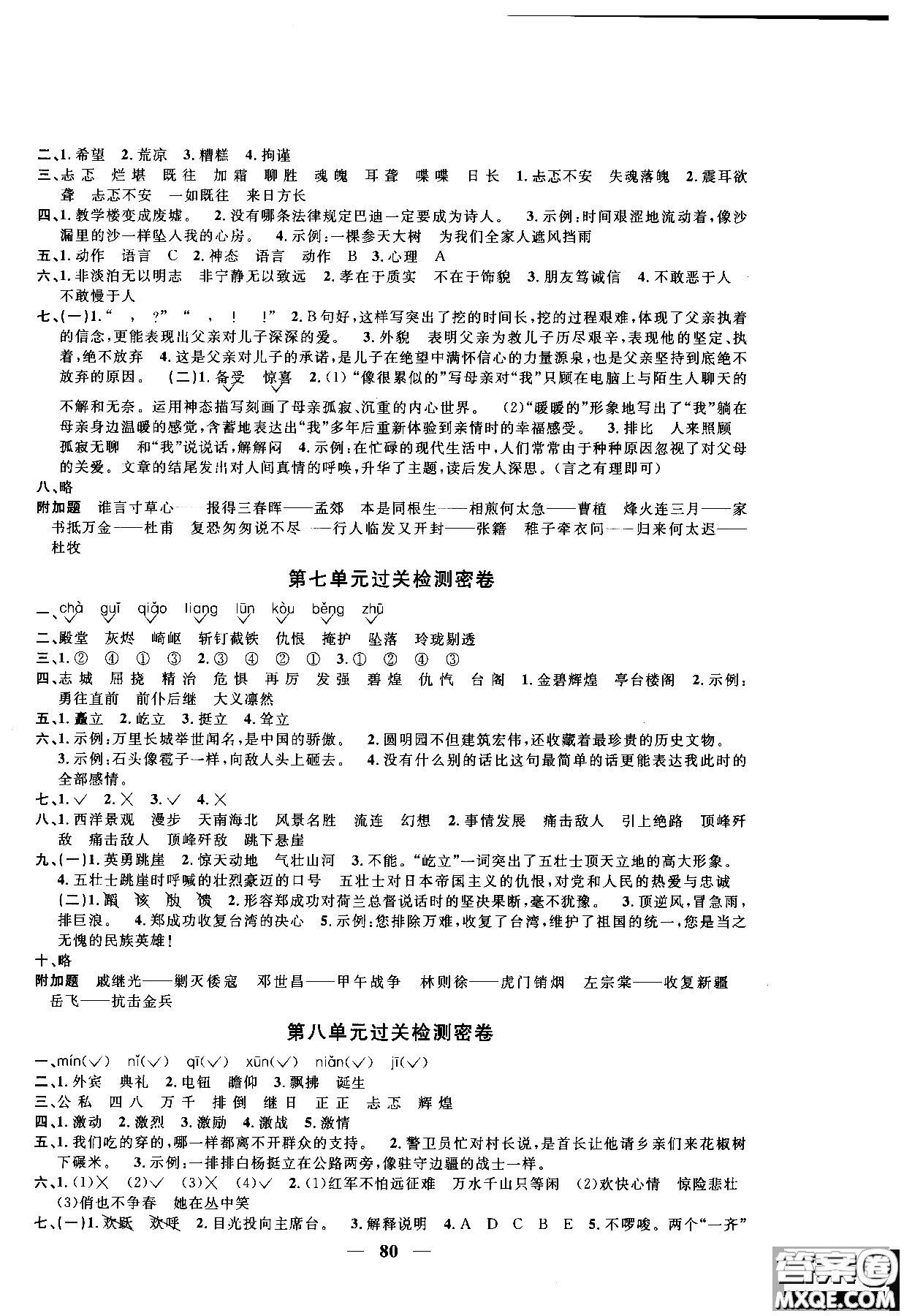 2018秋陽光同學一線名師全優(yōu)好卷五年級上冊語文人教版RJ參考答案