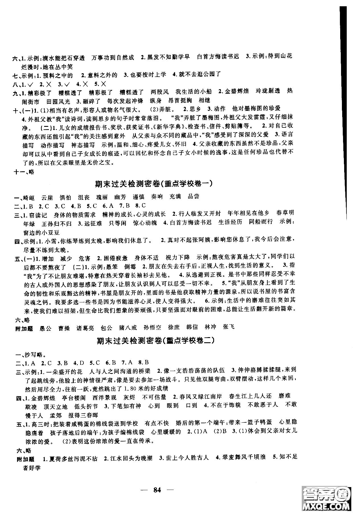 2018秋陽光同學一線名師全優(yōu)好卷五年級上冊語文人教版RJ參考答案