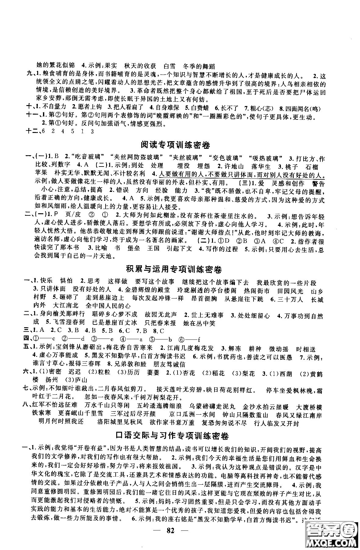 2018秋陽光同學一線名師全優(yōu)好卷五年級上冊語文人教版RJ參考答案