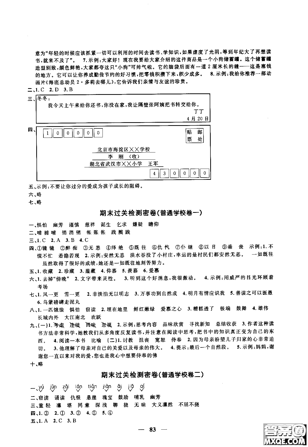 2018秋陽光同學一線名師全優(yōu)好卷五年級上冊語文人教版RJ參考答案