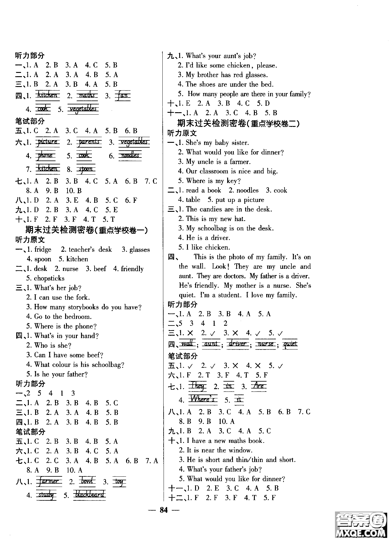 2018秋陽光同學(xué)一線名師全優(yōu)好卷四年級(jí)上冊(cè)英語人教PEP版參考答案