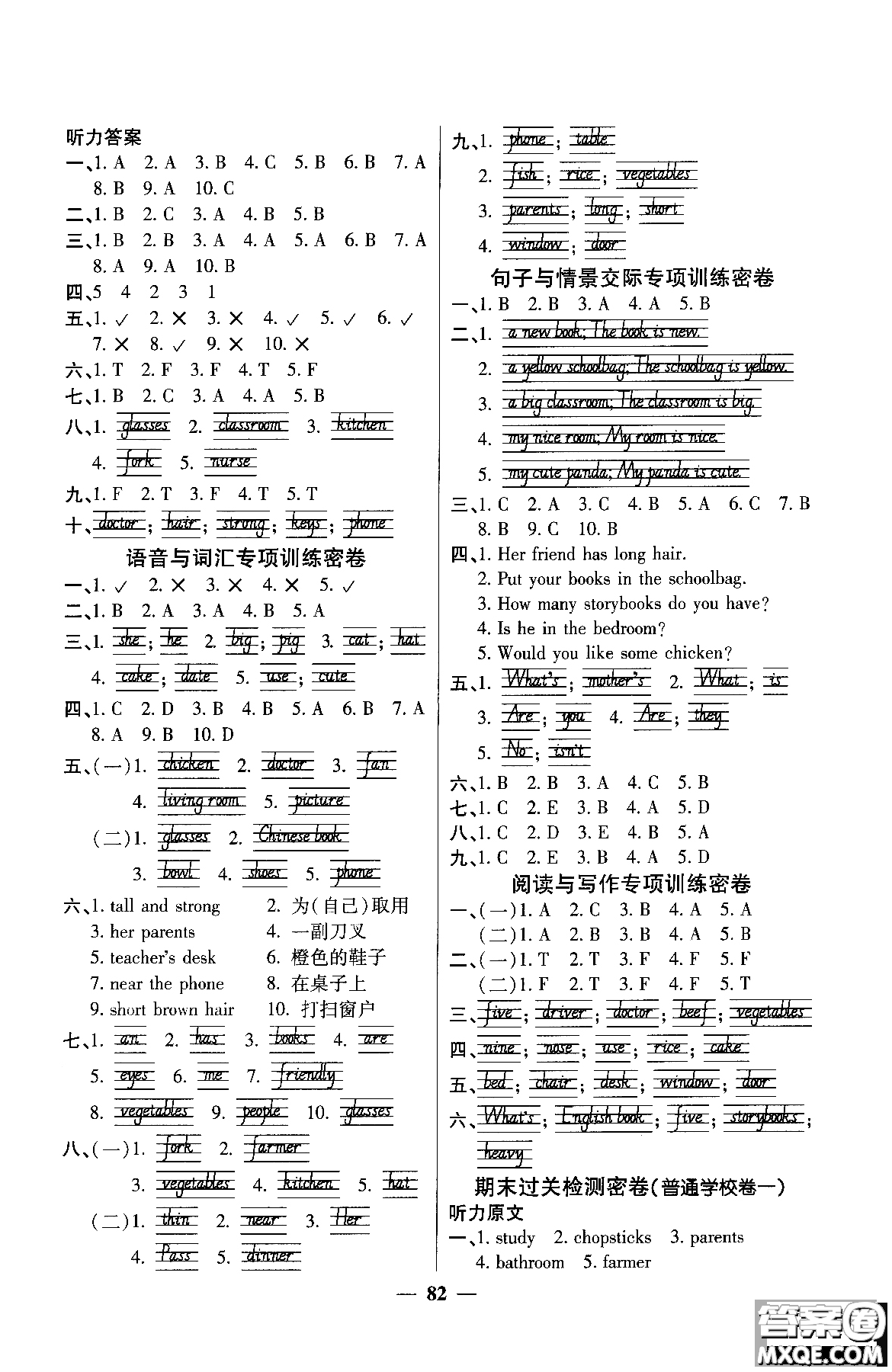 2018秋陽光同學(xué)一線名師全優(yōu)好卷四年級(jí)上冊(cè)英語人教PEP版參考答案