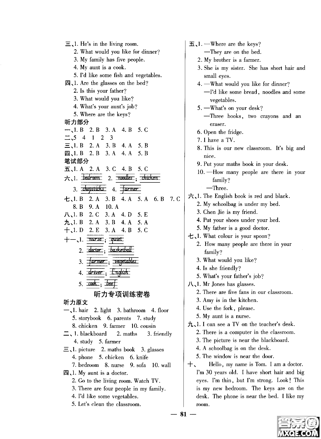 2018秋陽光同學(xué)一線名師全優(yōu)好卷四年級(jí)上冊(cè)英語人教PEP版參考答案