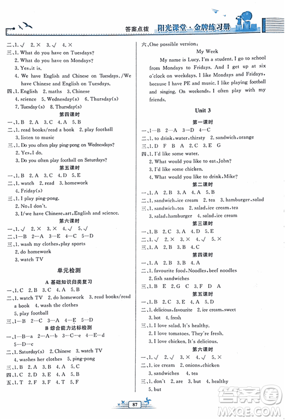 2018秋陽光課堂金牌練習(xí)冊小學(xué)五年級(jí)上冊英語人教版PEP答案