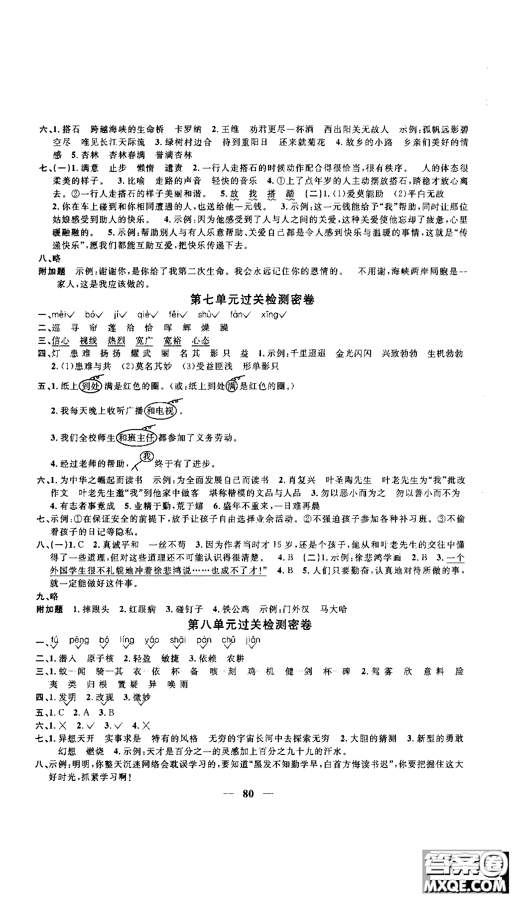 2018秋陽光同學一線名師全優(yōu)好卷四年級上冊語文人教版RJ參考答案