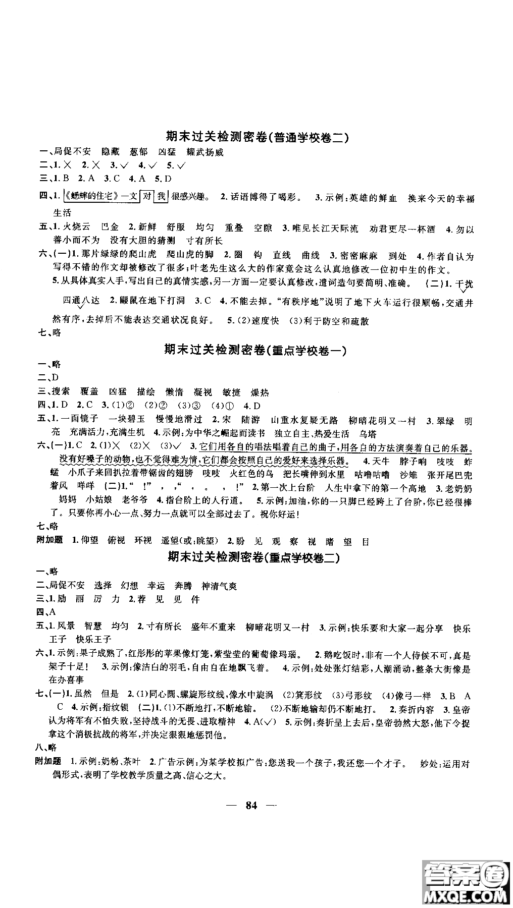 2018秋陽光同學一線名師全優(yōu)好卷四年級上冊語文人教版RJ參考答案