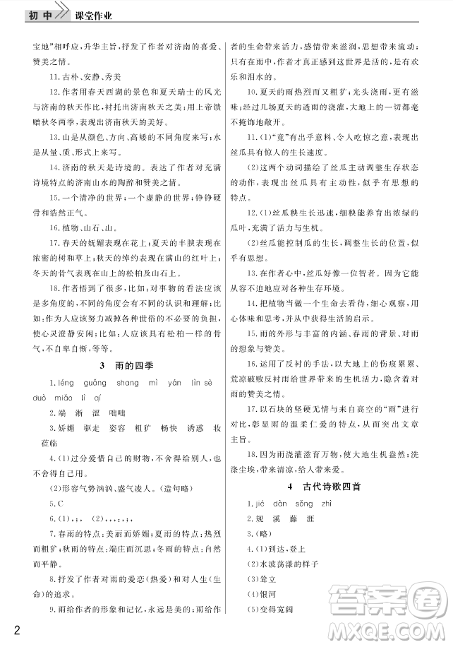 2018武漢出版社智慧學習課堂作業(yè)語文七年級上冊答案