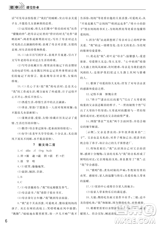 2018武漢出版社智慧學習課堂作業(yè)語文七年級上冊答案