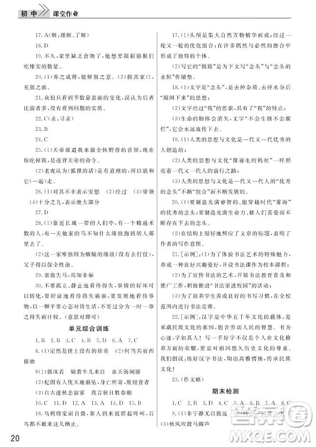 2018武漢出版社智慧學習課堂作業(yè)語文七年級上冊答案