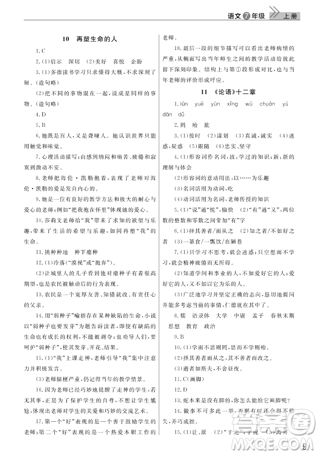 2018武漢出版社智慧學習課堂作業(yè)語文七年級上冊答案