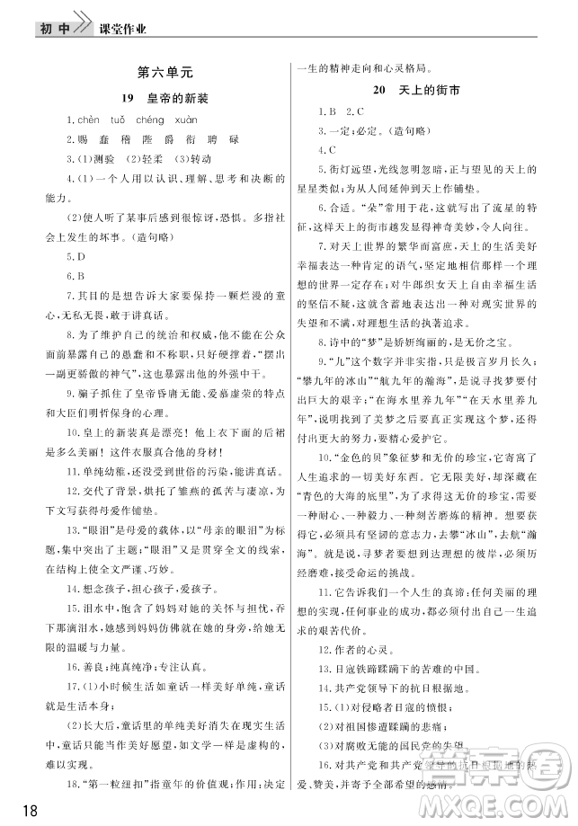 2018武漢出版社智慧學習課堂作業(yè)語文七年級上冊答案