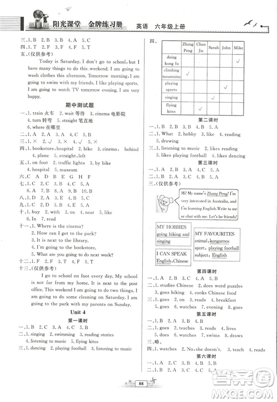 河北專版2018秋陽光課堂金牌練習(xí)冊英語六年級上冊人教版答案