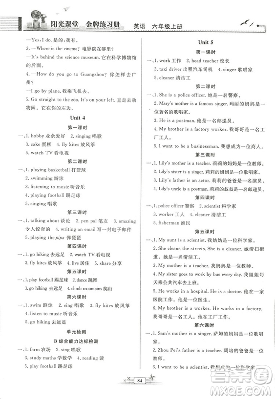 河北專版2018秋陽光課堂金牌練習(xí)冊英語六年級上冊人教版答案