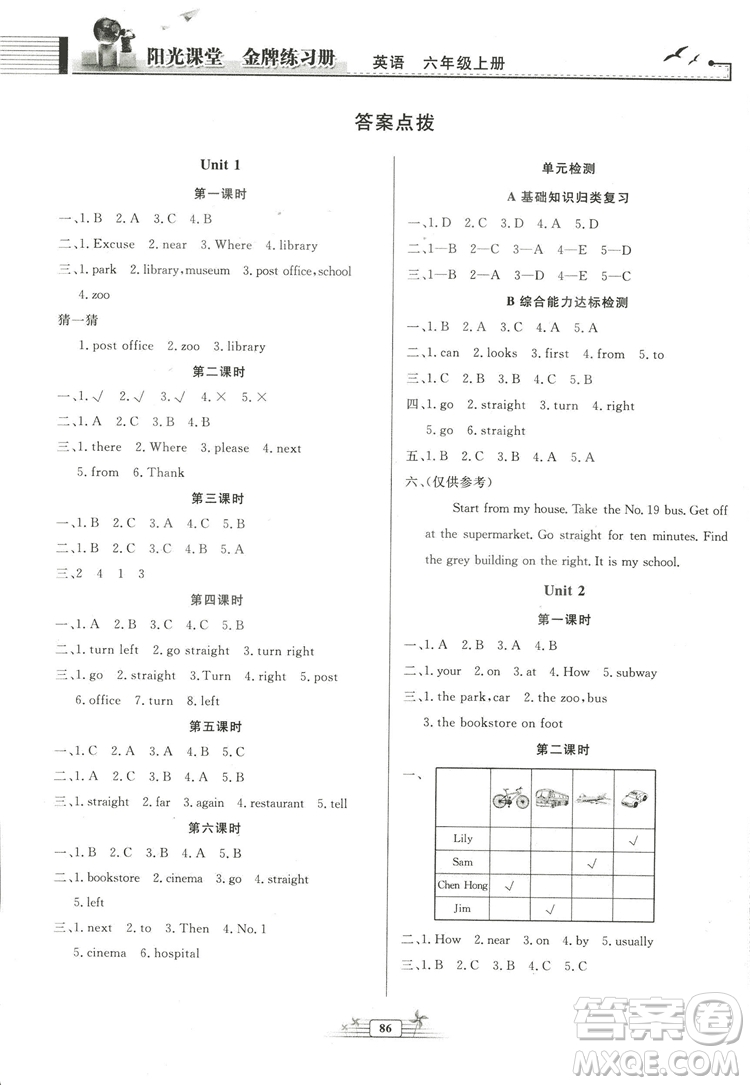 河北專版2018秋陽光課堂金牌練習(xí)冊英語六年級上冊人教版答案