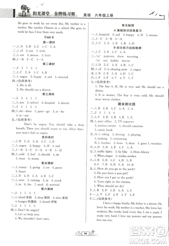 河北專版2018秋陽光課堂金牌練習(xí)冊英語六年級上冊人教版答案