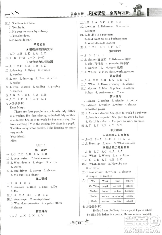 河北專版2018秋陽光課堂金牌練習(xí)冊英語六年級上冊人教版答案