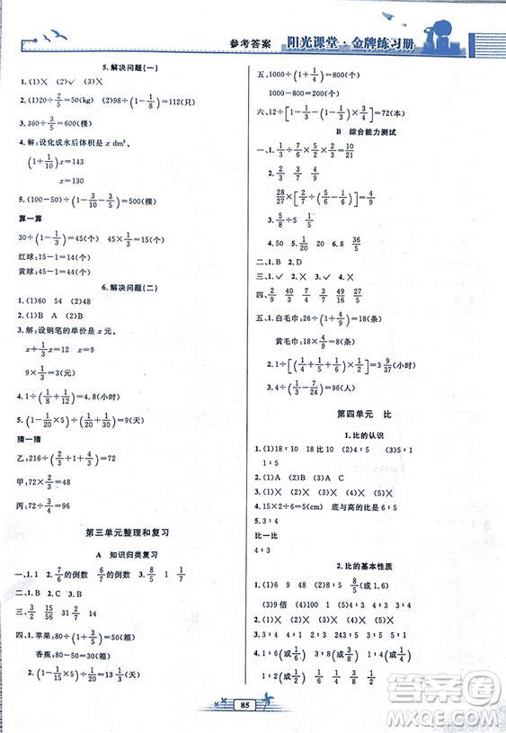 2018人教版陽光課堂金牌練習(xí)冊數(shù)學(xué)小學(xué)六年級上冊數(shù)學(xué)答案