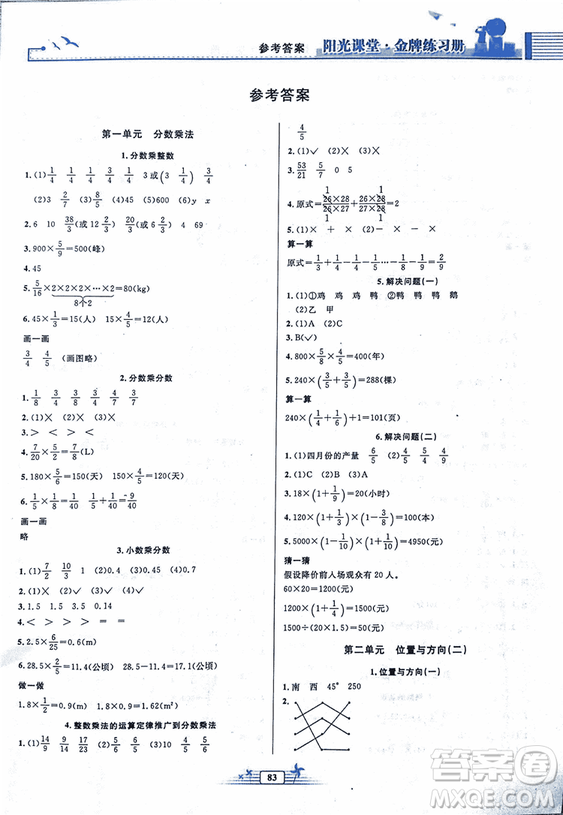 2018人教版陽光課堂金牌練習(xí)冊數(shù)學(xué)小學(xué)六年級上冊數(shù)學(xué)答案