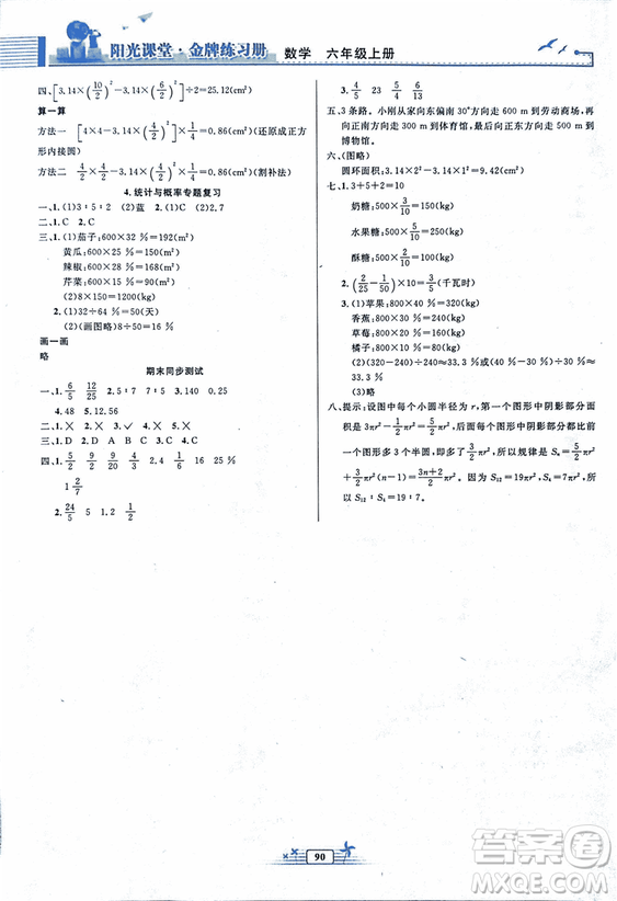 2018人教版陽光課堂金牌練習(xí)冊數(shù)學(xué)小學(xué)六年級上冊數(shù)學(xué)答案