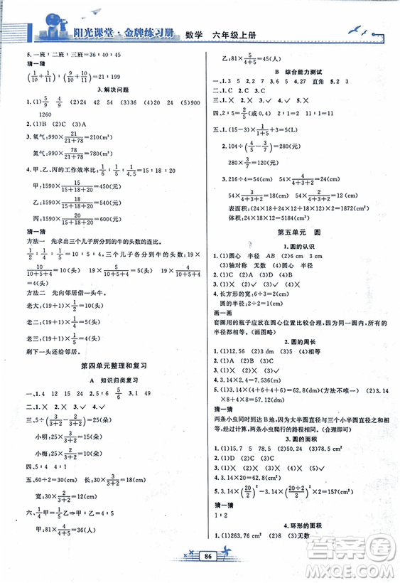 2018人教版陽光課堂金牌練習(xí)冊數(shù)學(xué)小學(xué)六年級上冊數(shù)學(xué)答案