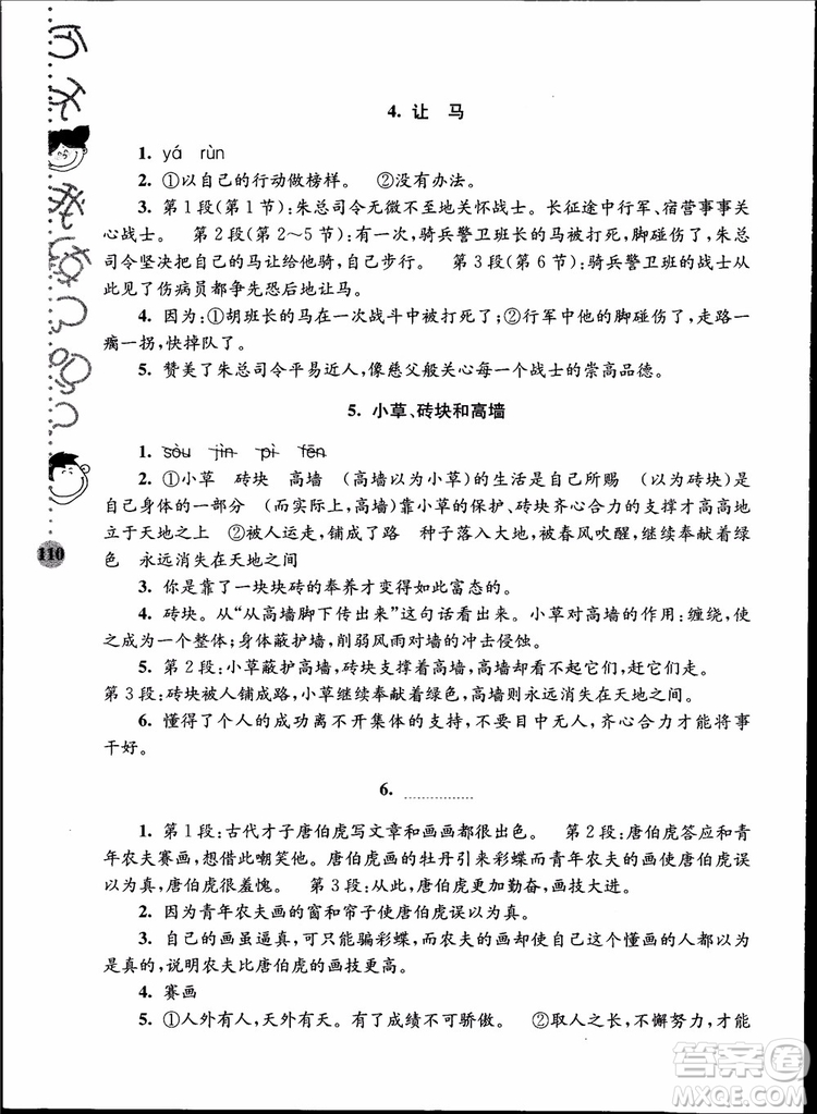 2018年小學(xué)語文新課標階梯閱讀訓(xùn)練六年級升級版參考答案