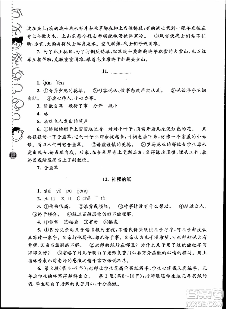 2018年小學(xué)語文新課標階梯閱讀訓(xùn)練六年級升級版參考答案