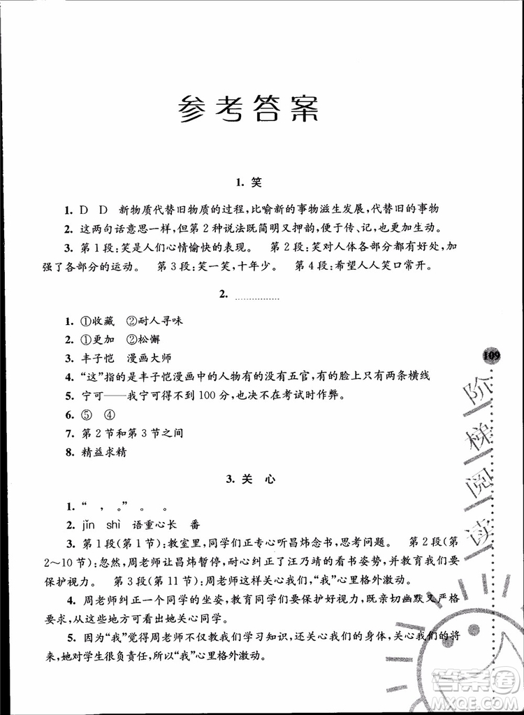 2018年小學(xué)語文新課標階梯閱讀訓(xùn)練六年級升級版參考答案