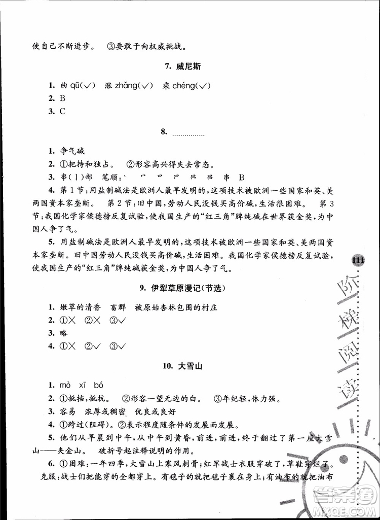 2018年小學(xué)語文新課標階梯閱讀訓(xùn)練六年級升級版參考答案