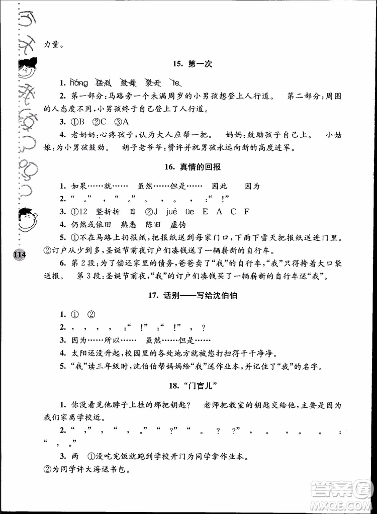 2018年小學(xué)語文新課標階梯閱讀訓(xùn)練六年級升級版參考答案