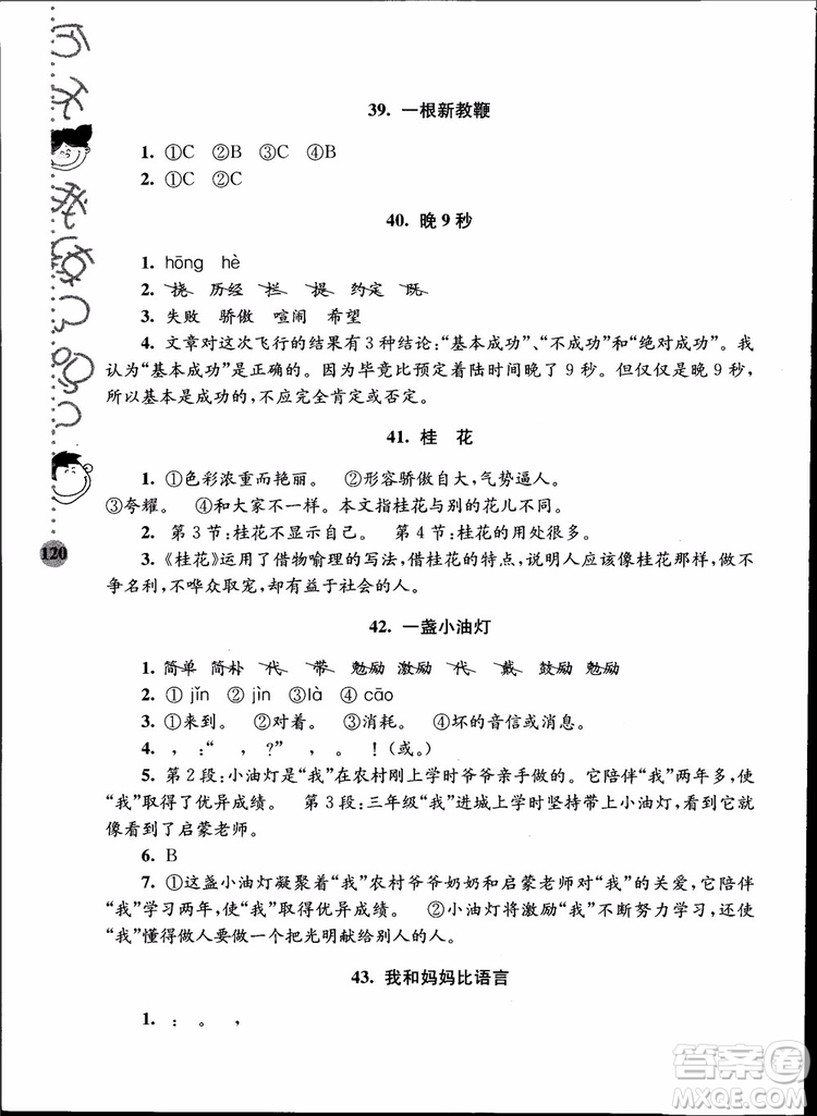 2018年小學(xué)語文新課標階梯閱讀訓(xùn)練六年級升級版參考答案